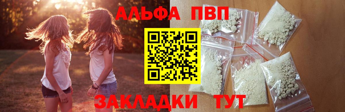 Отрадный  Alfa_PVP мука  где продают   Вход с VPN  А ПВП 