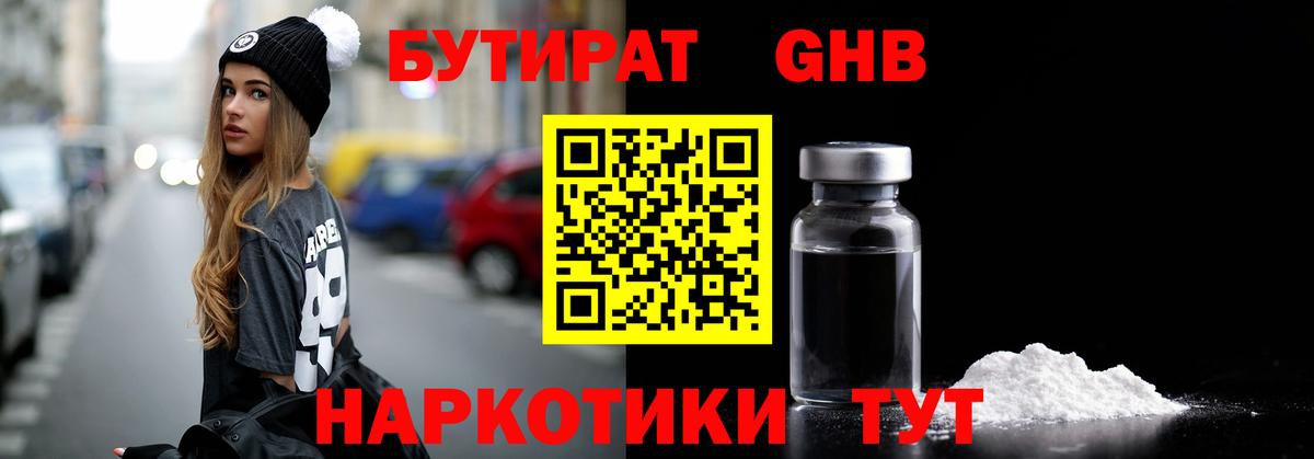 Отрадный  Бутират GHB  Вход с VPN 
