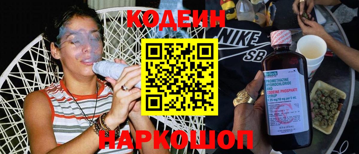 купить закладку  Вход с VPN  Отрадный  Кодеиновый сироп Lean Purple Drank  Кодеиновый сироп Lean напиток Lean (лин) 