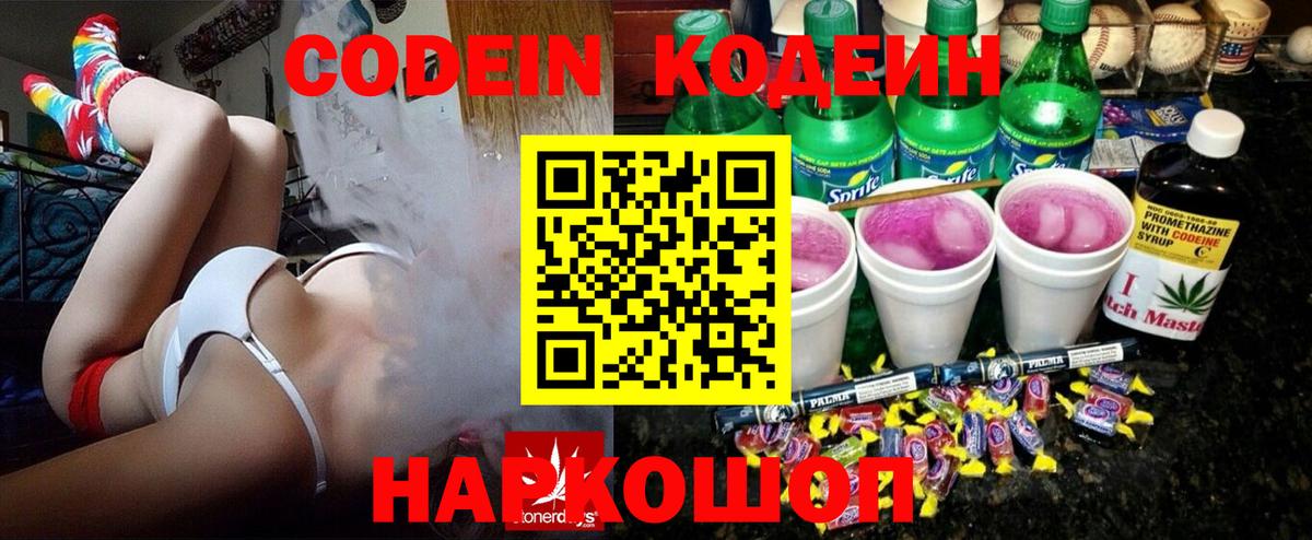 Codein напиток Lean (лин) Отрадный