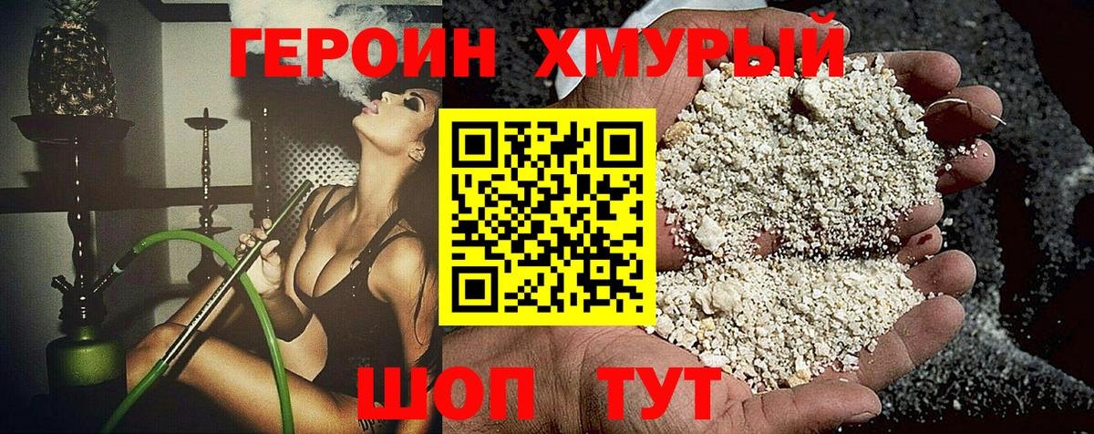 Героин  Вход с VPN  Отрадный  ГЕРОИН гречка 