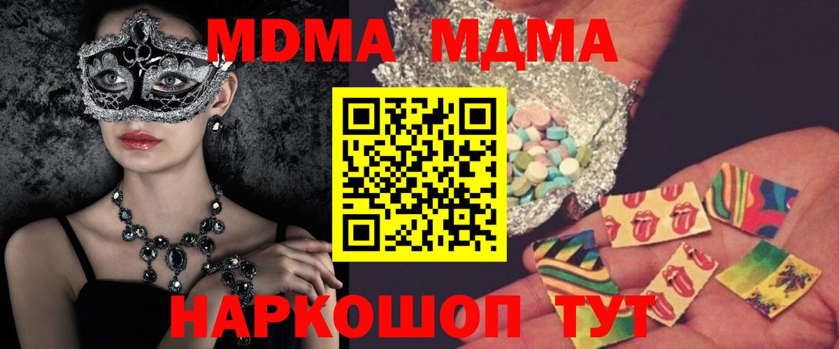 Отрадный  MDMA VHQ  Вход с VPN  МДМА  MDMA Molly 