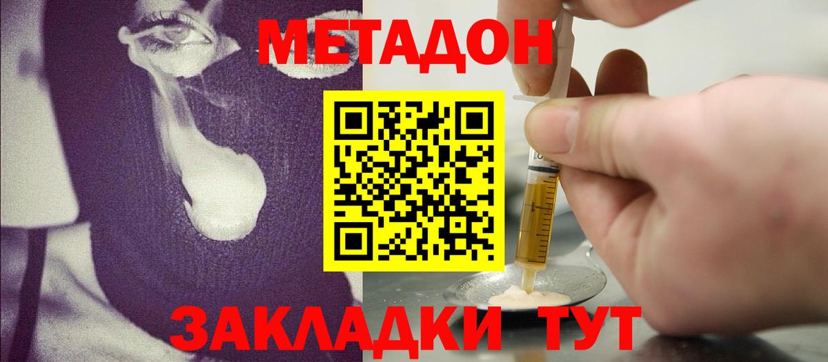 гидра ТОР  Вход с VPN  МЕТАДОН кристалл  Отрадный  Метадон кристалл 