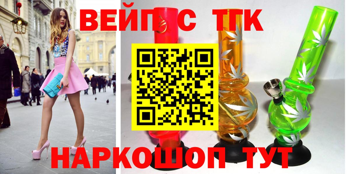 ТГК жижа  Дистиллят ТГК вейп с тгк  наркошоп  Отрадный  Вход с VPN 