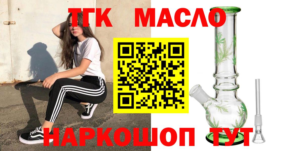 ТГК жижа Отрадный